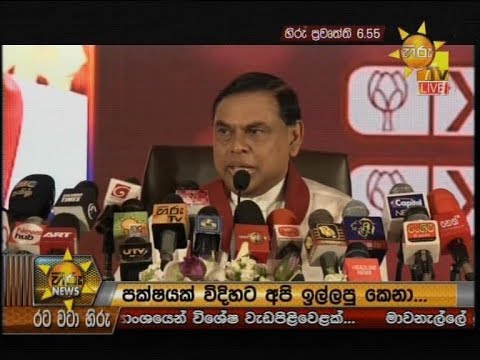 Hiru News 6.55 PM | 2019-08-08