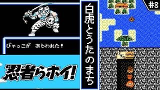 【忍者らホイ! ・ ゆっくり実況】　#8　うたのまち　【ファミコン・初見】　【忍者らホイ! 痛快うんがちょこ忍法伝!!】