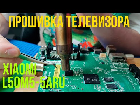 🎯 Прошивка eMMC телевизора XIAOMI L50M5-5ARU + BGA пайка микросхемы ⚪️⚫️🔴