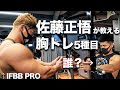 胸トレ5種目をNaokiに教えてみた