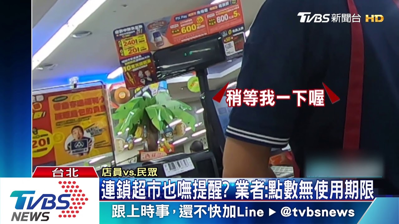 點數過期就沒了! 民怨美賣場「不主動提醒」