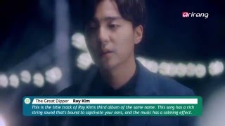 Pops in Seoul _ Roy Kim(로이킴) _ The Great Dipper(북두칠성) _ MV