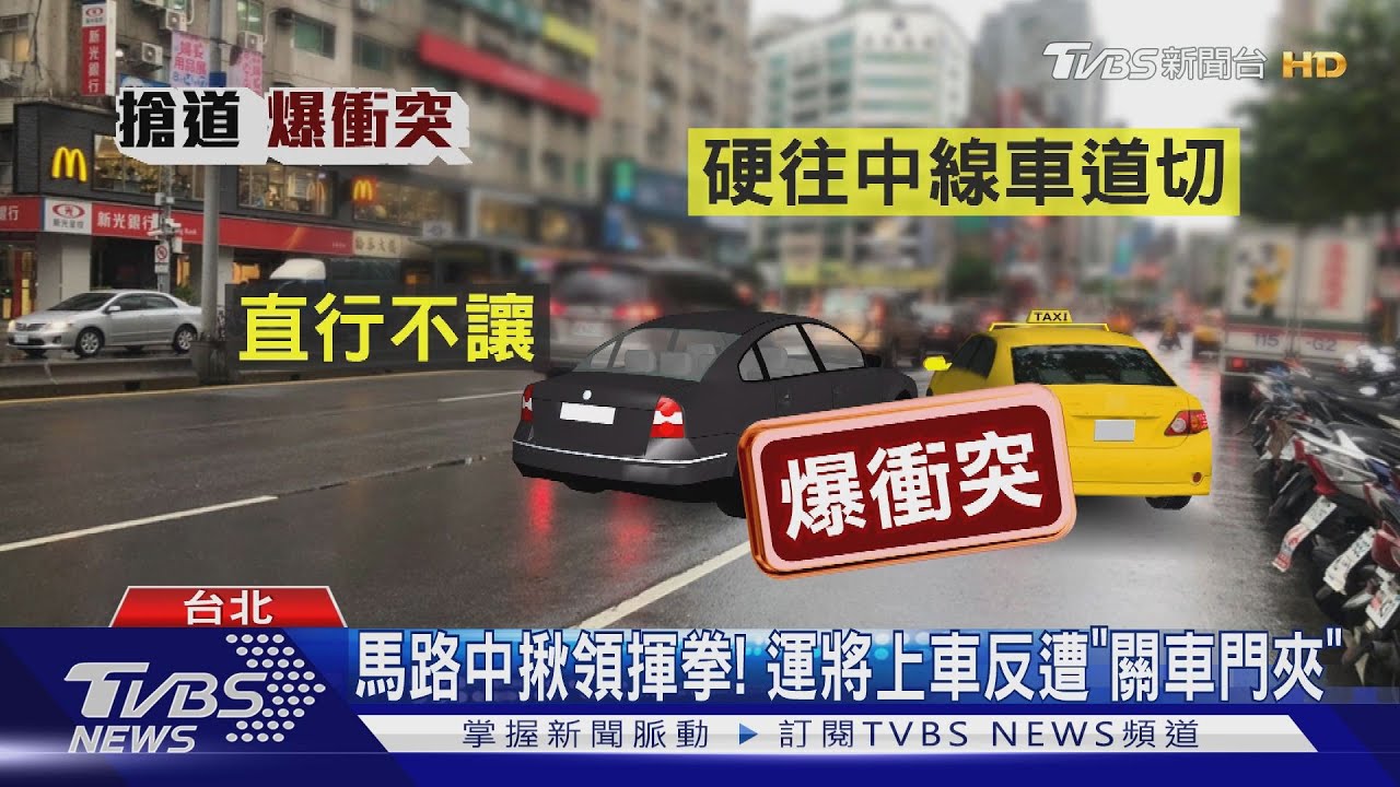 爭車道爆衝突! 2男大街嗆聲、硬關車門「夾頭」