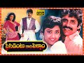 President Gari Pellam Telugu Full Length HD Movie Nagarjuna Meena Tollywood Box Office