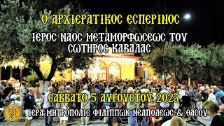 (ΚΥΡΙΑΚΗ) (7 Π.Μ.) {30-7-2023}