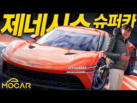 제네시스 마그마GT, G90 윙백...세계가 발칵 뒤집어진 이유!