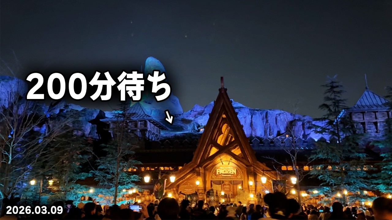 夜ご飯までにディズニーシーアトラクション全制覇に挑戦。失敗したら晩飯抜き💀（2026.03.09）