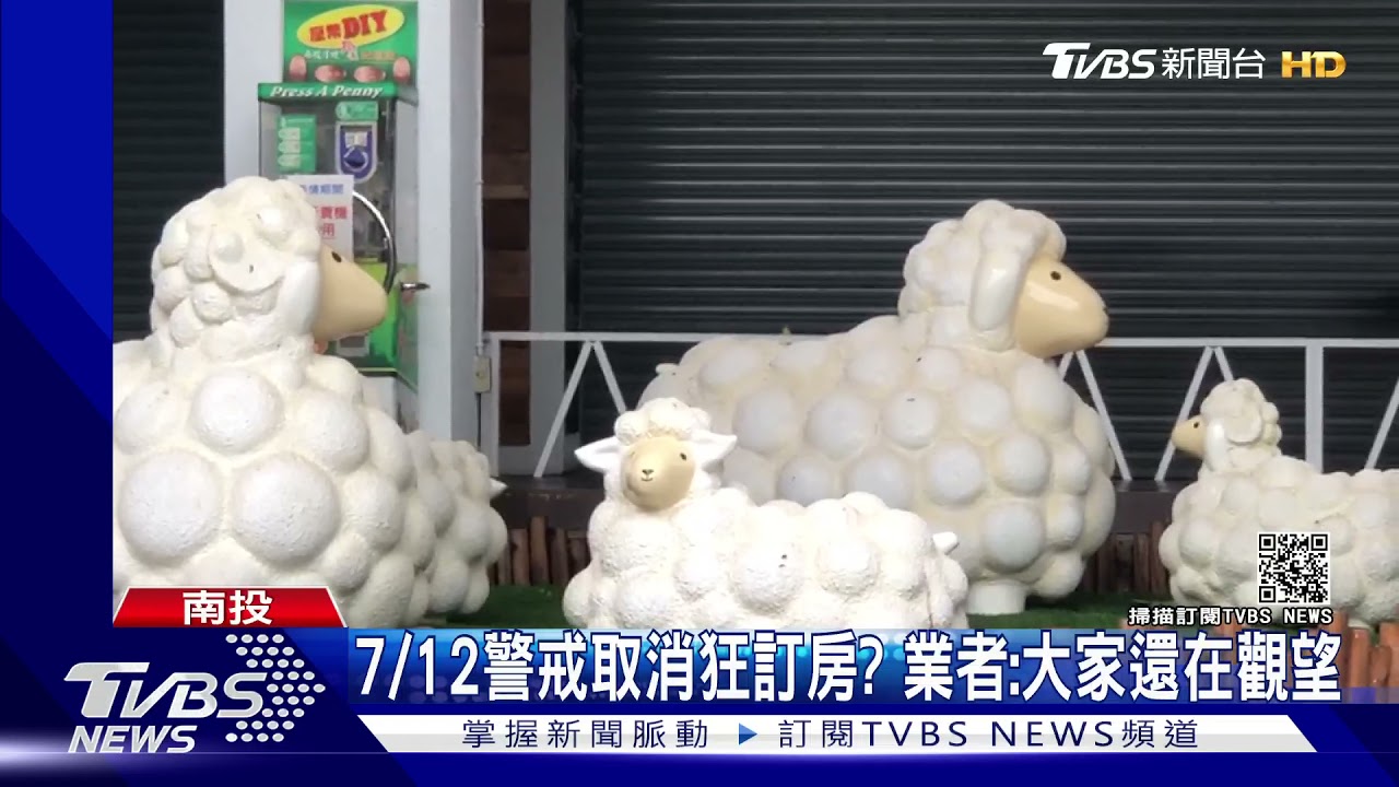 7/12警戒取消狂訂房? 業者:大家還在觀望