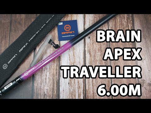 Болонське вудлище Brain Apex Traveller 6.00m (телескопічне, з кільцями) + чохол та захист на кільця