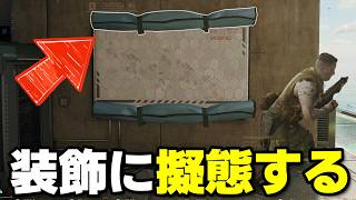 【かくれんぼ】壁の装飾になって隠れたら最強だった件ｗｗ【Call of Duty Black Ops 7】