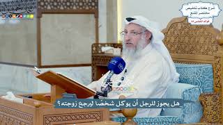 3803 - هل يجوز للرجل أن يوكل شخصًا ليرجع زوجته؟ - عثمان الخميس