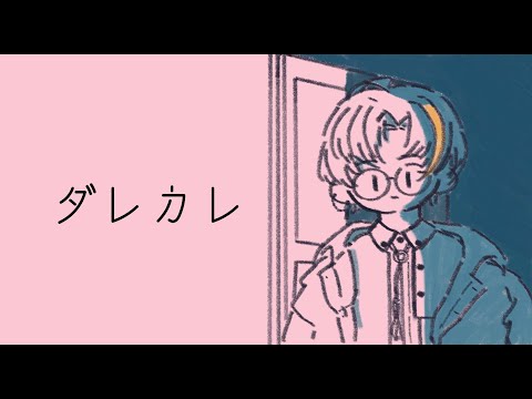 【 ダレカレ 】ある少女の物語を体験してみよう【にじさんじ/風楽奏斗】