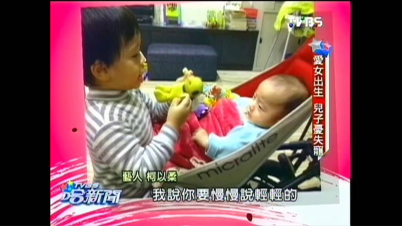 柯以柔趕進度生2胎 老大憂失寵耐心教
