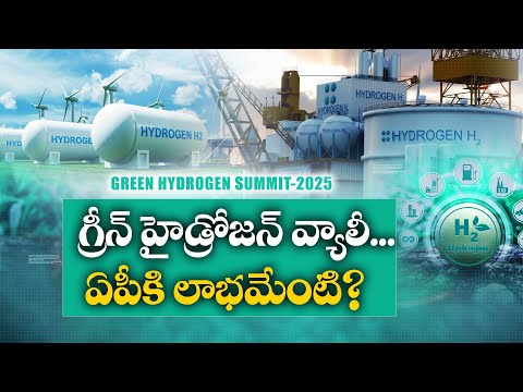 Green Hydrogen Declaration | Is AP Going to be A Hub for Renewable Energy Resources || Idi Sangathi
