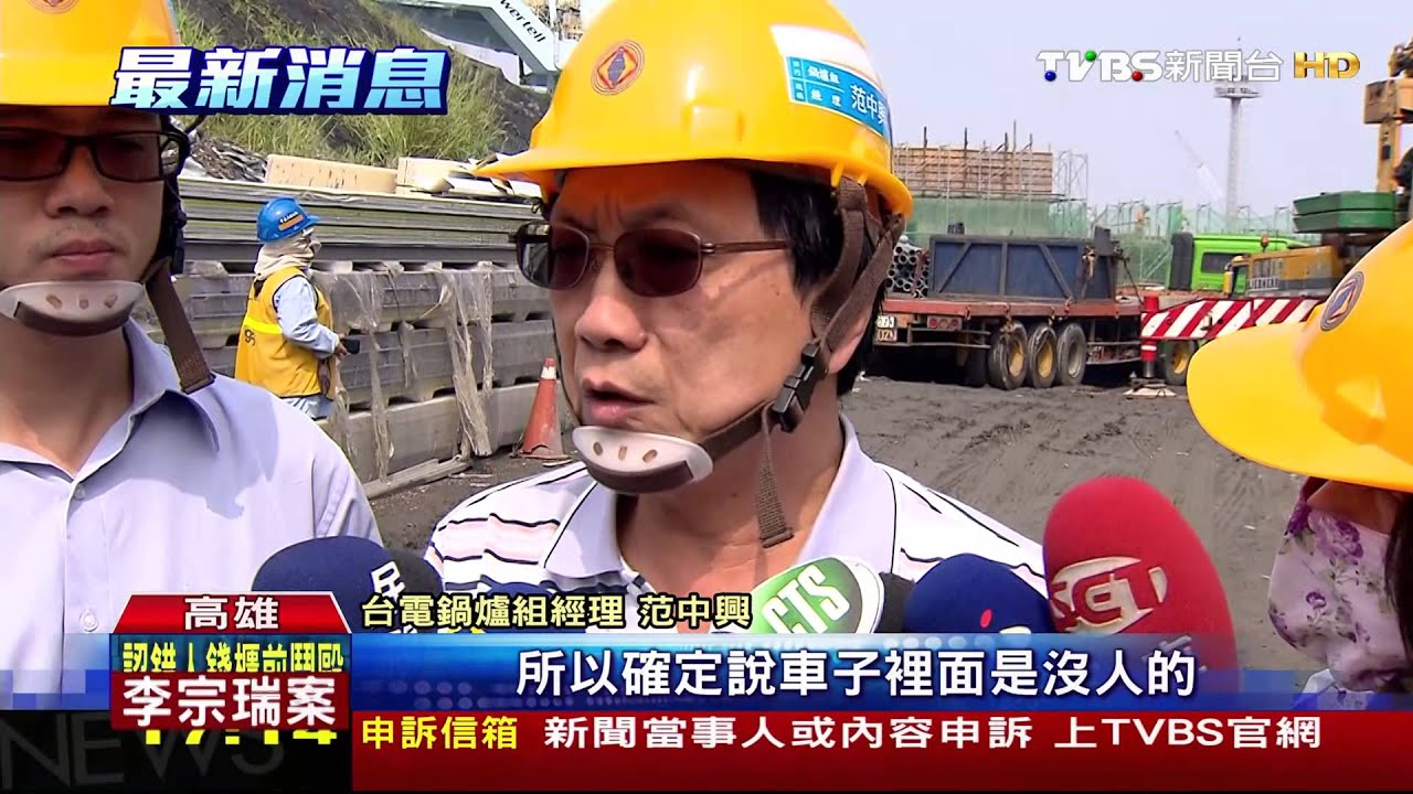台電大林廠出包 72噸篩煤機傾倒壓毀車
