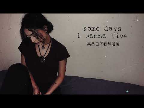 Zevia   till death frees me［ 中文翻譯 ］