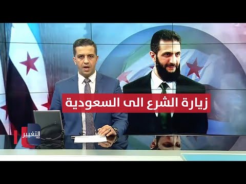 فيديو | احمد الشرع في السعودية .. ترمب ونتنياهو يرسمان خطة مواجهة إيران | نشرة الثالثة