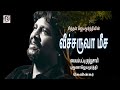 Veecharuva Meesai வீச்சருவா மீசை Theanmazhai Jayamoorthy Bruna Jayamoorthy