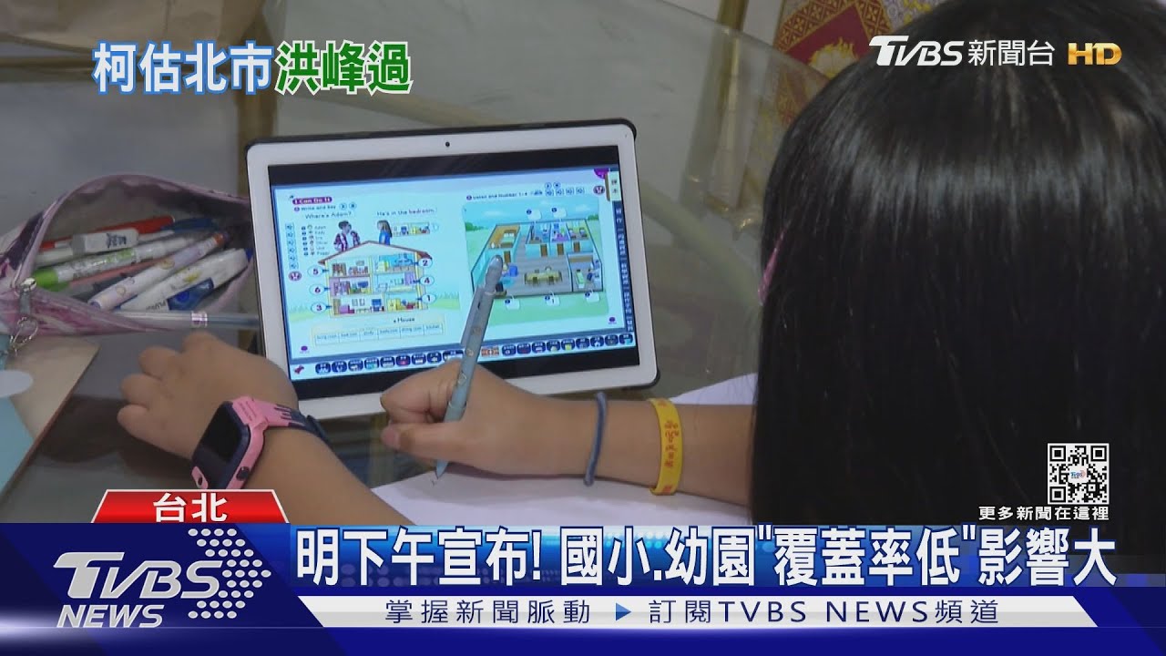 家長喜訊? 北市復課討論中打疫苗成關鍵