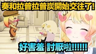 很難得可以看到 小奏害羞的模樣!遊戲裡的奏 思考方式和本人根本完全一樣啊ww【音乃瀨奏】【hololive中文/翻譯/精華】