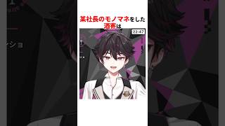 加賀美のモノマネをする酒寄 #にじさんじ