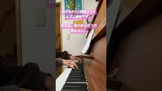 Download lagu 【久しぶりのピアノ練習】愛のあいさつ/エルガー【大人のピアノ】 #独学ピアノ #ヒーリングピアノ #ピアノ名曲 #大人のピアノ mp3 Download lagu 【久しぶりのピアノ練習】愛のあいさつ/エルガー【大人のピアノ】 #独学ピアノ #ヒーリングピアノ #ピアノ名曲 #大人のピアノ mp3