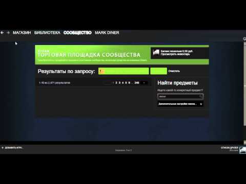 Как искать скины CS:GO с наклейкими на торговой площадке Steam.
