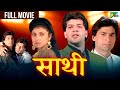 साथी फुल हिंदी मूवी आदित्य पंचोली मोह�