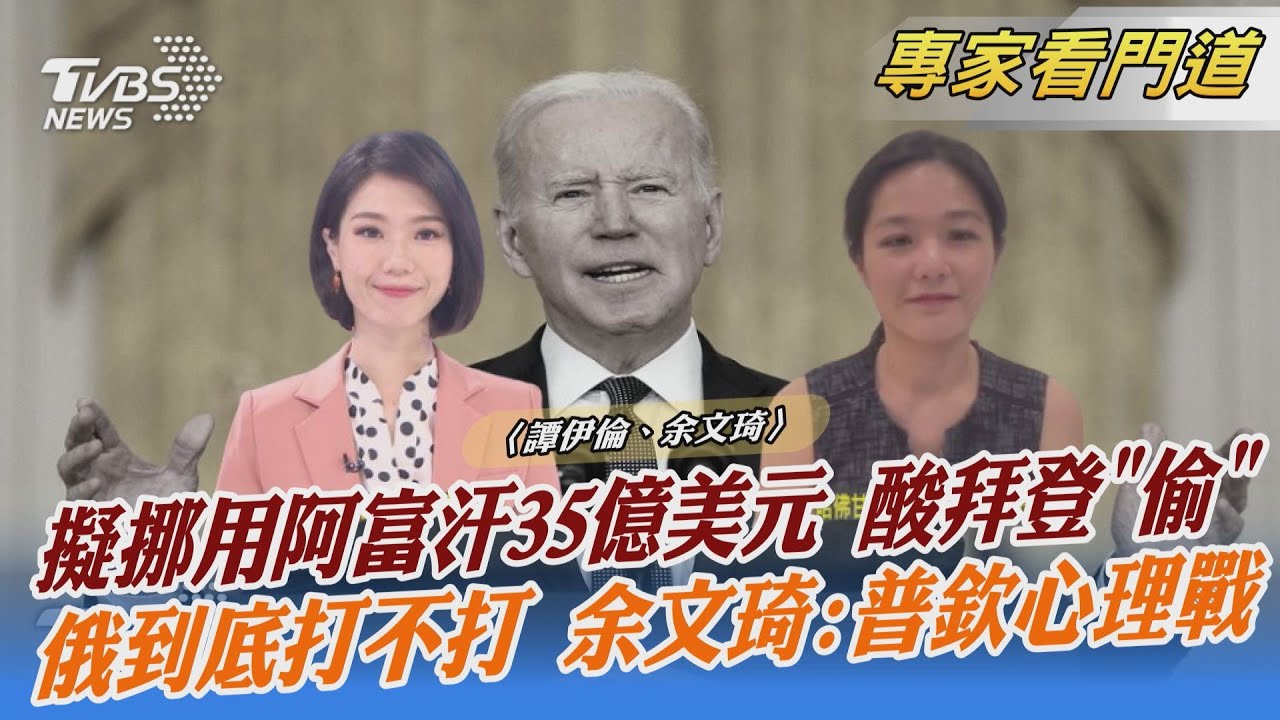 美疑挪用阿富汗資產 喀布爾民眾抗議 余文琦：「阿富汗人民」恐成最大受害者