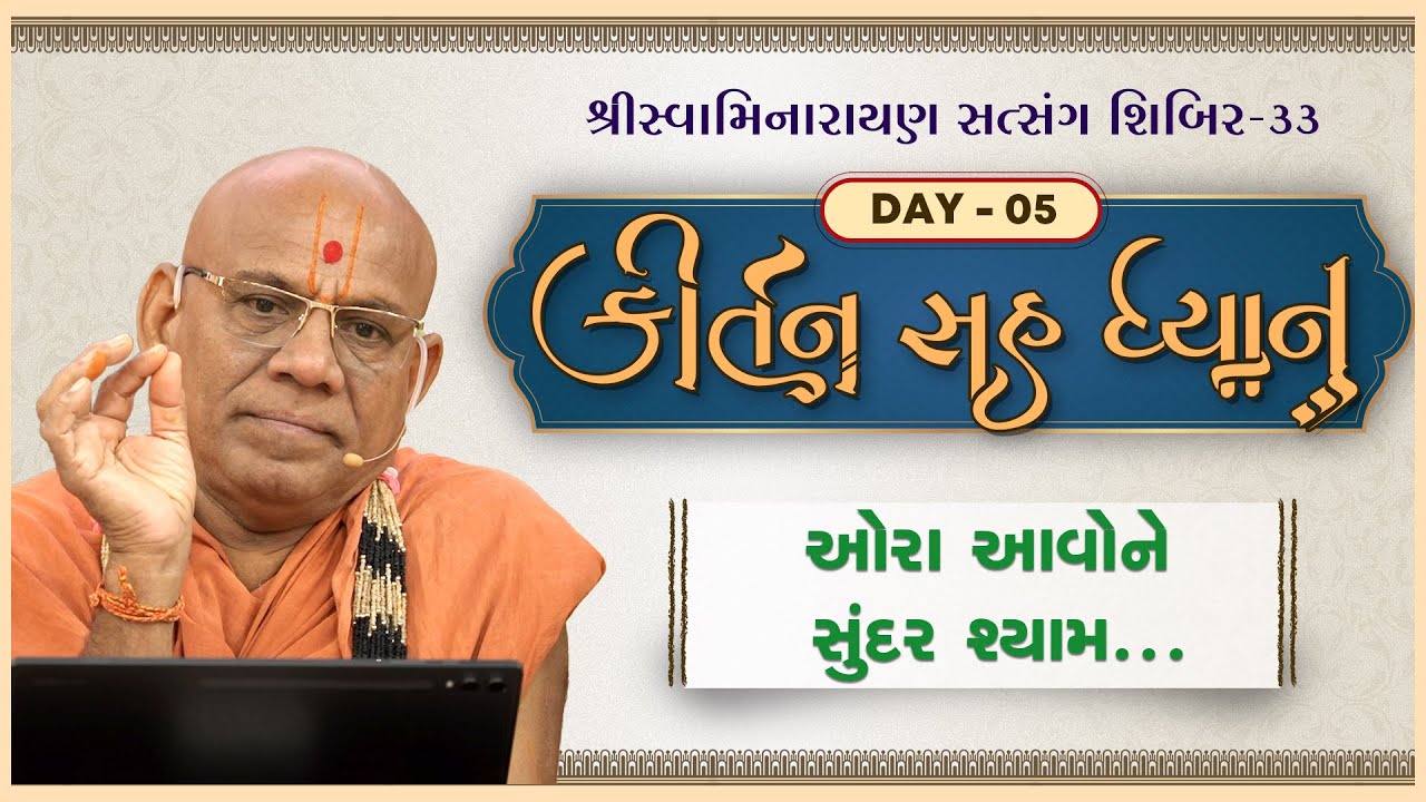 Kirtan Sah Dhyan | Shibir - 33