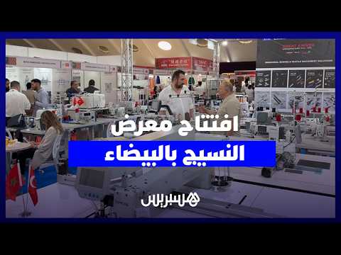 افتتاح معرض النسيج بالبيضاء 