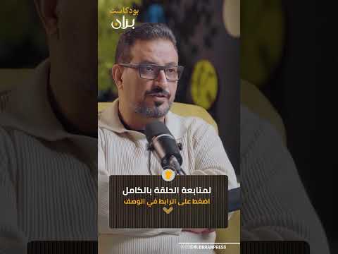 بران بودكاست