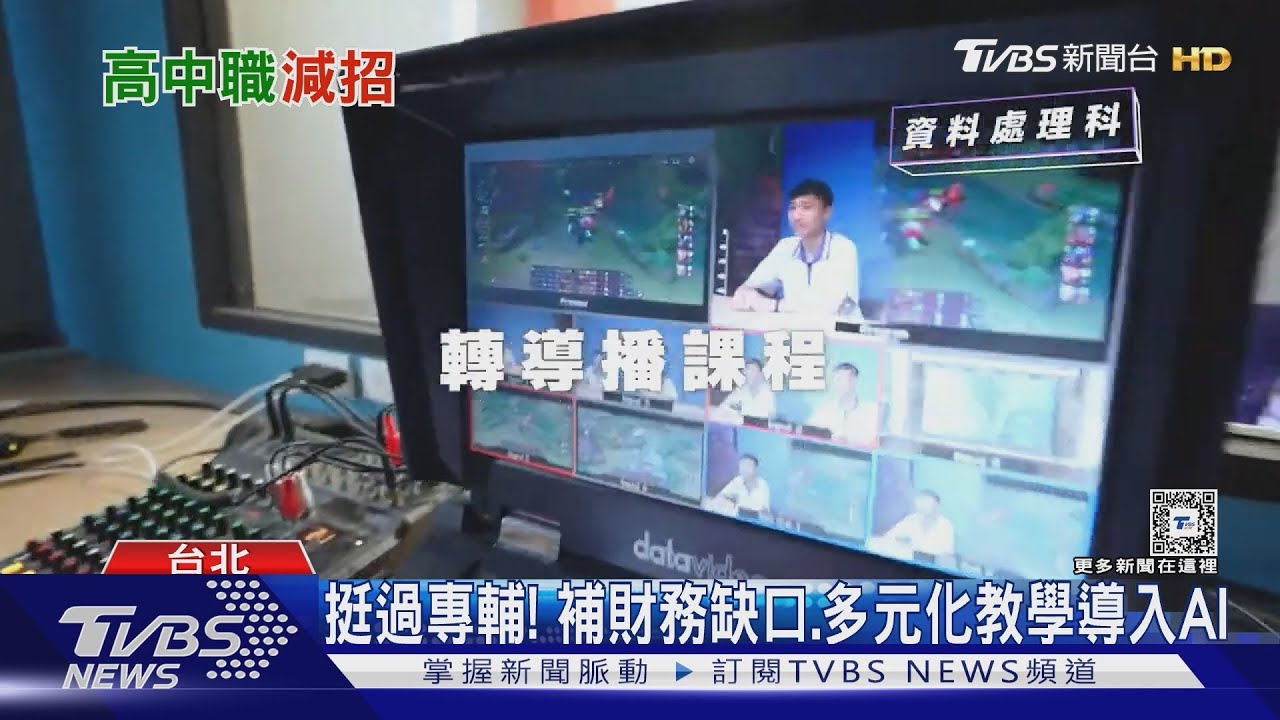 18國立高中職申請減招 少子化掀私校存亡戰「汰弱留強」