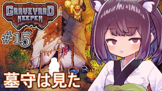 墓地でも稼げきりたん #15【Graveyard Keeper】