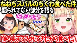 ねねちスバルと食事でちくわ食べちゃった件の真相【桃鈴ねね /ホロライブ】