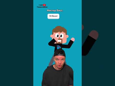 Мистер Бист ОТВЕТИЛ на мой трек 🤪