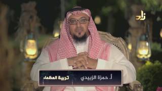 صورة الأم وصناعة العظماء برنامج تربية العظماء مع الأستاذ حمزة الزبيدي