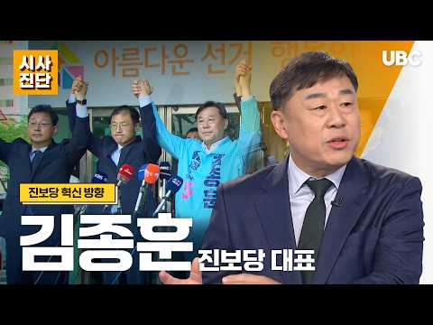 김종훈 진보당 대표에게 듣는다