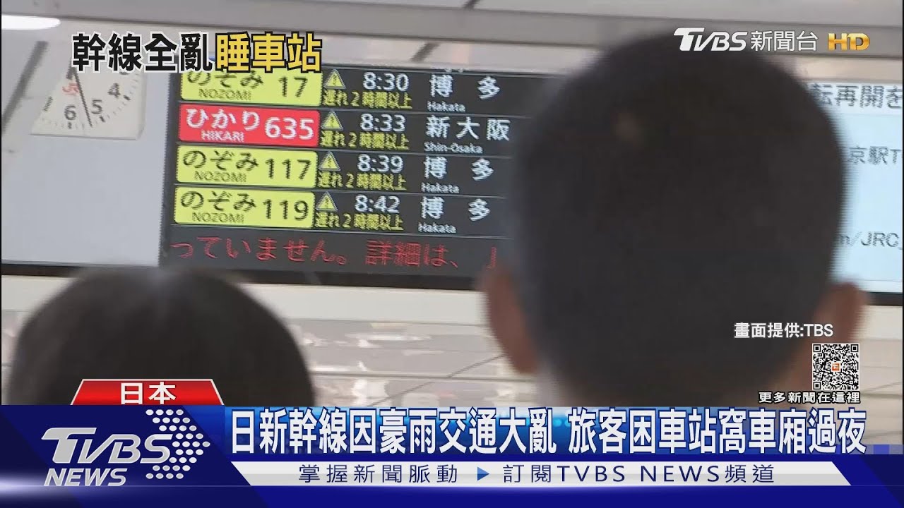 日新幹線因豪雨交通大亂 旅客困車站窩車廂過夜