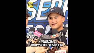 他就是怪物！林昱珉期待對決大谷翔平 怎麼對付？初曝「1策略」超正面 @newsebc #shorts