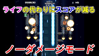 [プチコン4] GUNNARD SILVERWINGノーダメージ (エリア1まで)