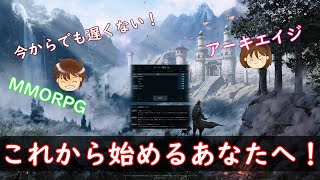 これからでも遅くない！はろまる実況【アーキエイジ Arche Age　プレイ】