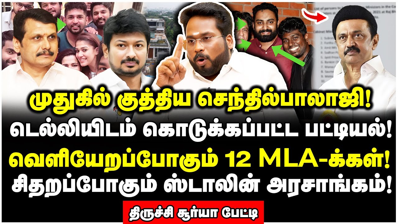 எது நடந்தாலும் உதயநிதி கைது உறுதி! திருச்சி சூர்யா பதறவைக்கும் தகவல்கள் | Trichy Surya Interview