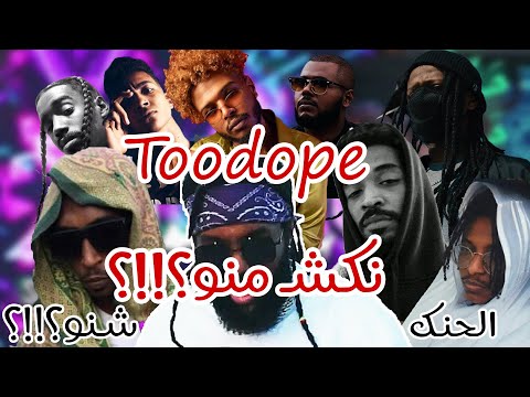 Shaggi Majnoon - TooDope (شقي ومجنون) #حفر_ميوزيك (تحليل تراك) [الحنك شنو؟]