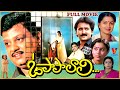 O PAPA LALI TELUGU FULL MOVIE SP BALASUBRAMANIAM RADHIKA VASANTH GEETHA V9 VIDEOS