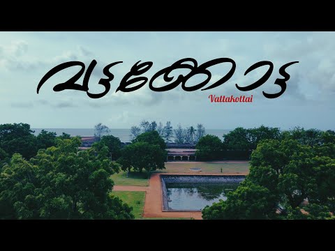Vattakottai Fort | വട്ടക്കോട്ട | Tamilnadu