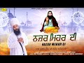 Nazar Mehar Di Dharna Baba Gulab Singh Ji Chamkaur Sahib Wale L New Ravidas Song 2025 L Anand
