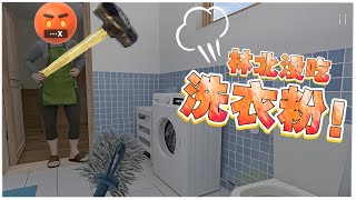 我真的没有偷吃洗衣粉！！我媽怎麽就不信我！