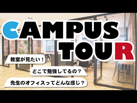 宮崎国際大学キャンパスツアー