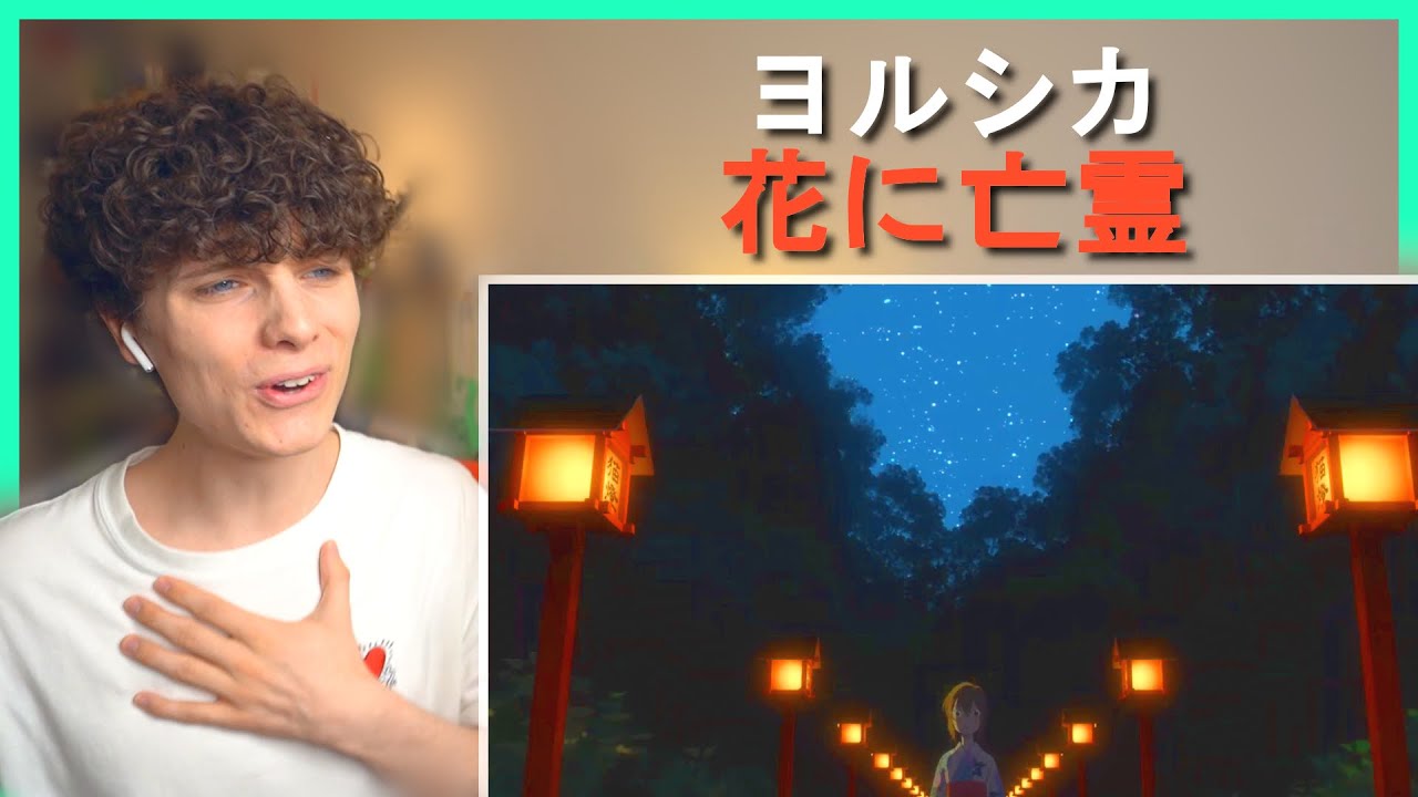 ヨルシカ - 花に亡霊（OFFICIAL VIDEO）• リアクション動画 • Reaction Video | FANNIX